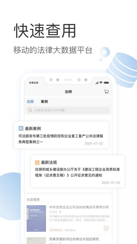 有章阅读(手机法律阅读软件) v3.2.4 安卓手机版