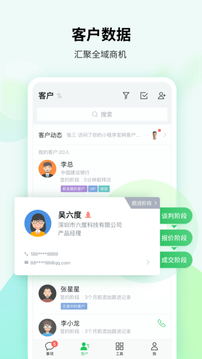 客户管理系统软件 客户管理系统软件