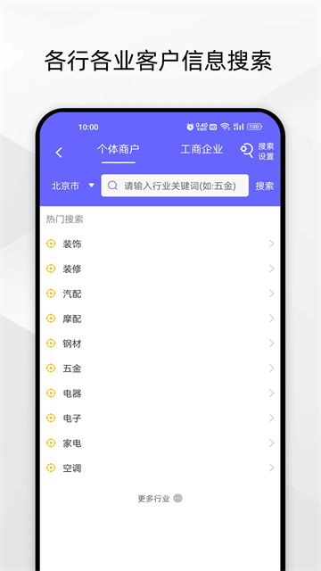 电销客源 最新版v6.9.2