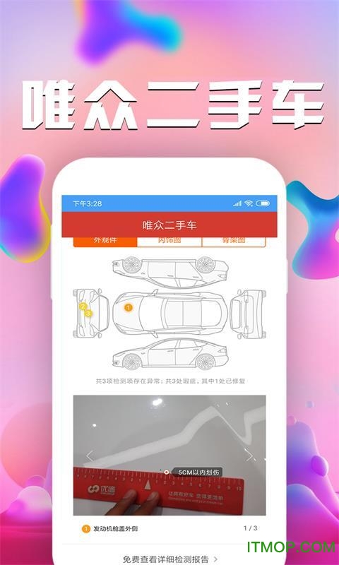 唯众二手车 唯众二手车