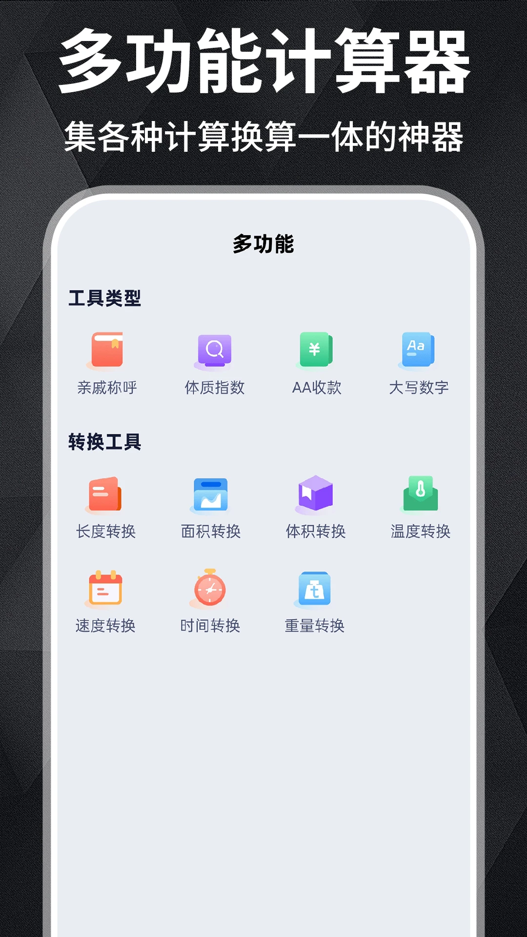 安卓计算器助手