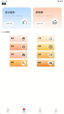 每日食谱