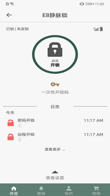 东屋世安智能锁官方版