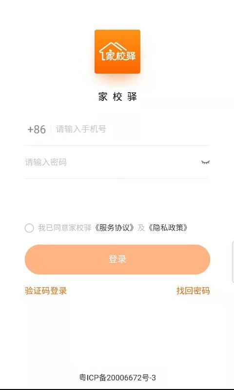 家校驿app