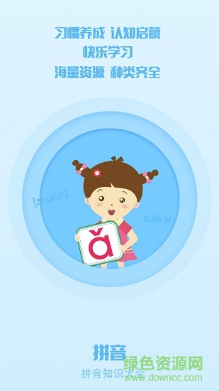 小学拼音点读学习 小学拼音点读学习