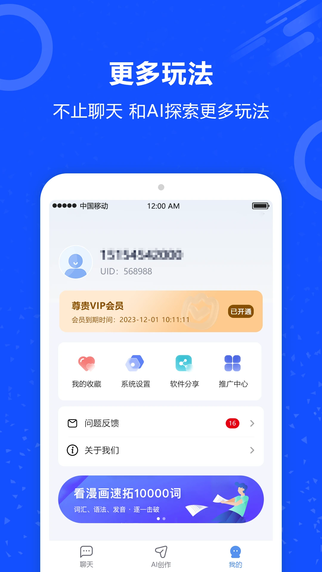 AI对话机器人