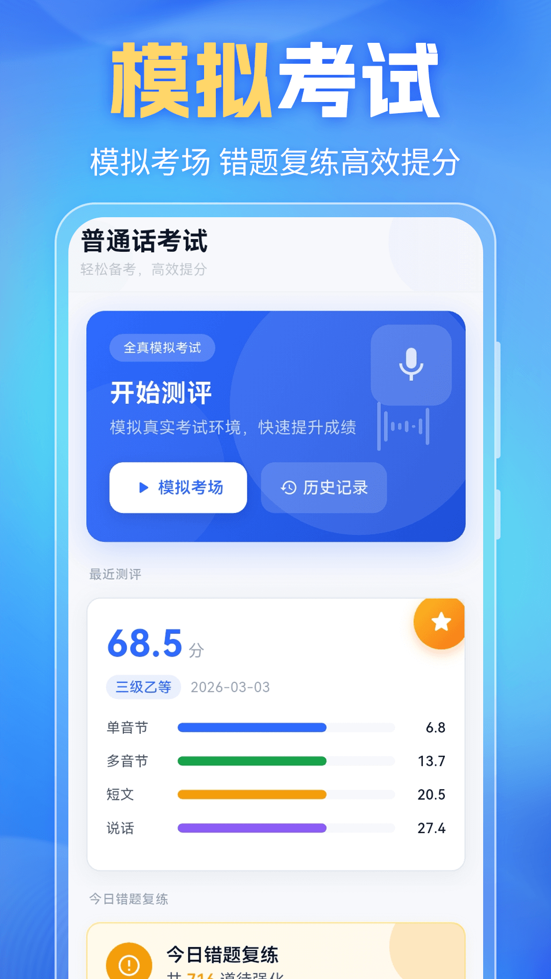普通话(PSC)