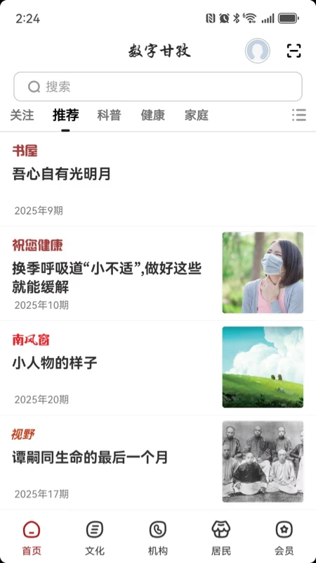 数字甘孜