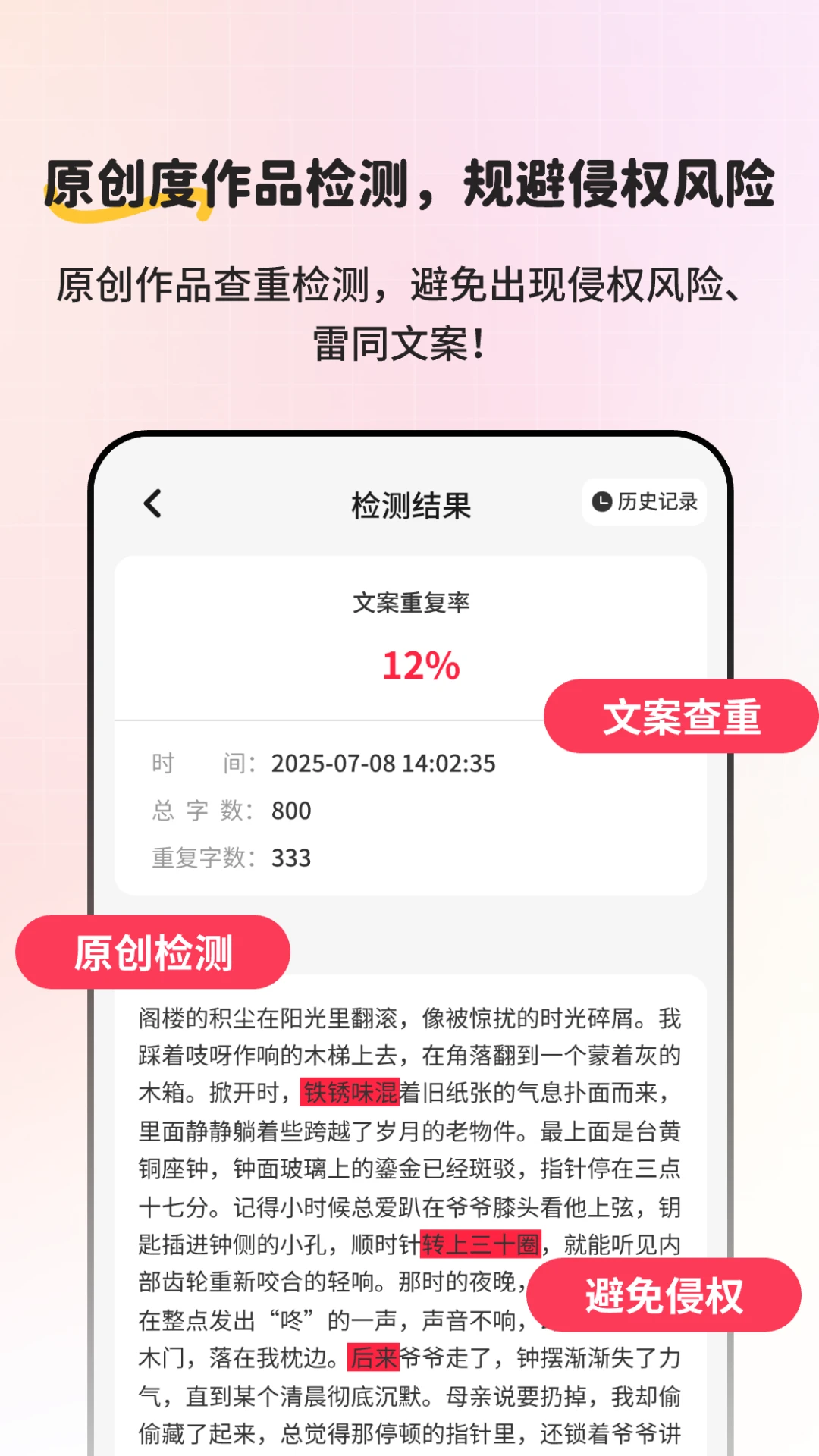 小红违禁词查询