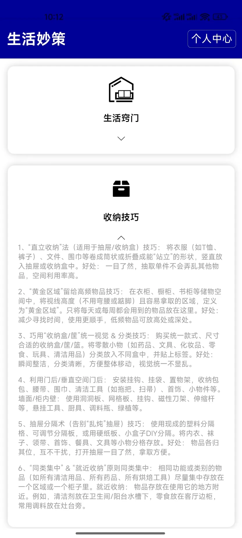 生活智多星