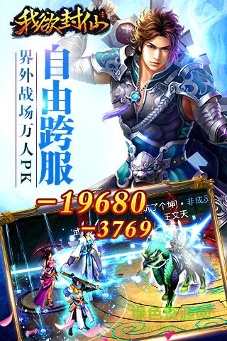 我欲封仙 我欲封仙