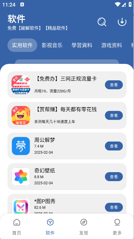 丸子软件库