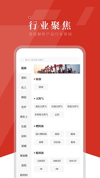 隆众资讯(石化行业新闻资讯平台) v4.8.5 安卓手机版