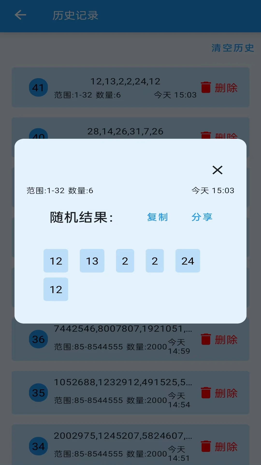 随机数