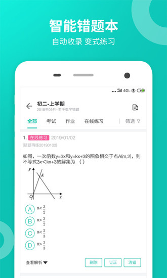 智学网学生端ipad版 智学网学生端ipad版