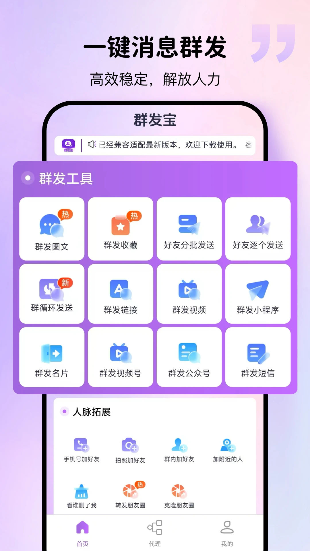 群发宝