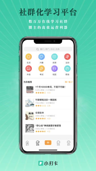 小打卡-社群互动学习平台