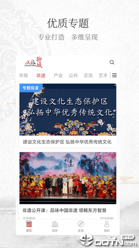 文旅聊城