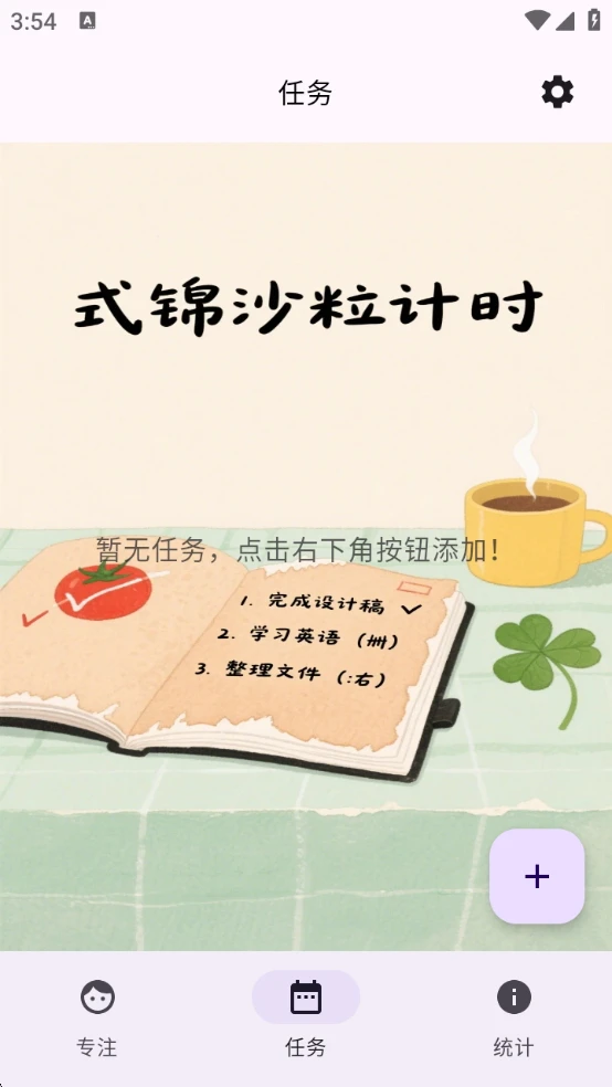 式锦沙粒计时