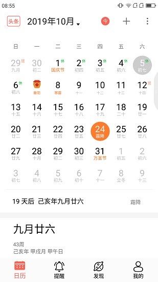 万年历软件 万年历软件