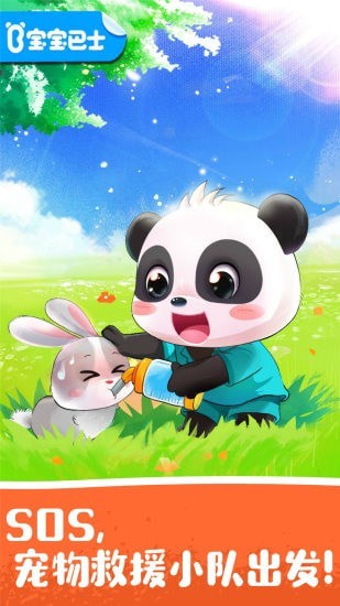 宝宝宠物救援 宝宝宠物救援
