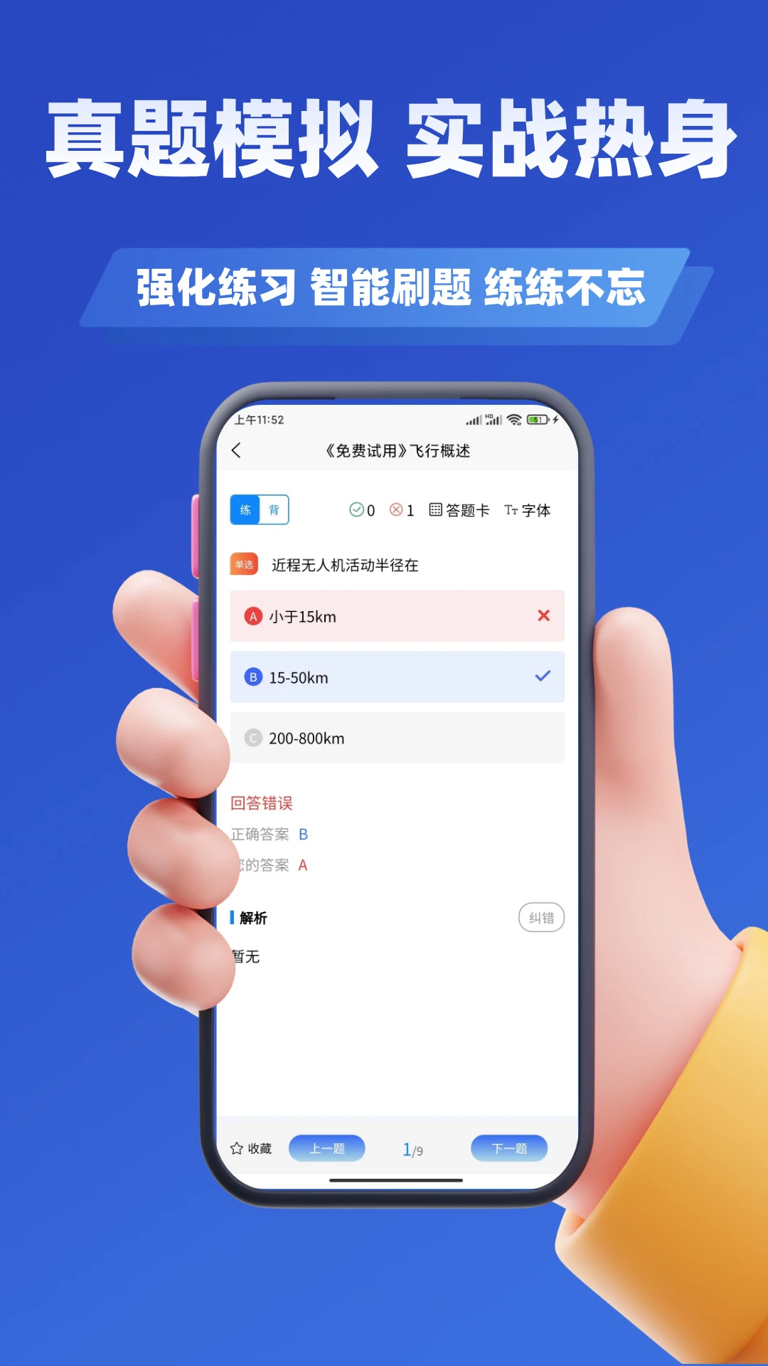 无人机驾驶员考试学知题