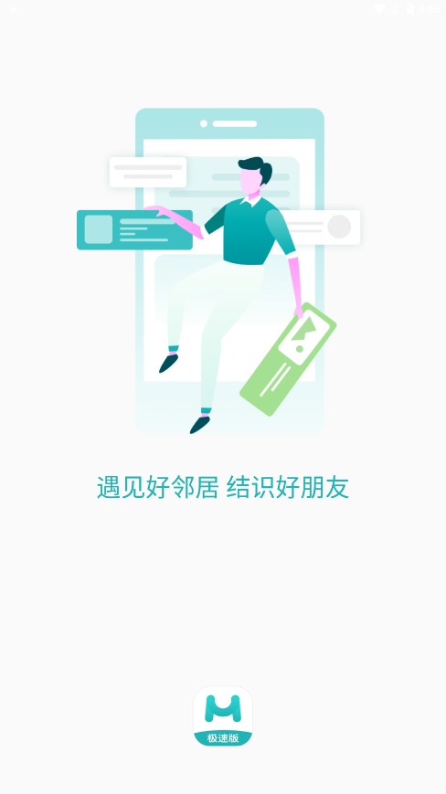 美好街坊极速版