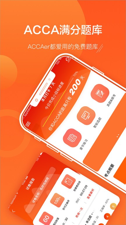acca泽稷智题库app