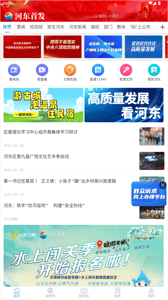 河东首发