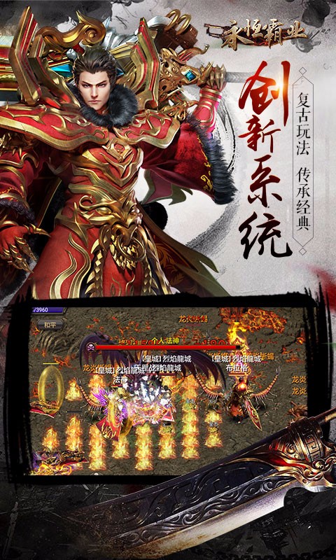 永恒霸业
