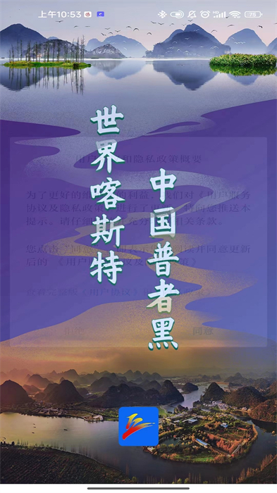 云上普者黑软件