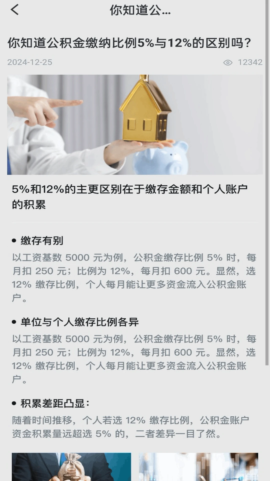 公积金提取管家