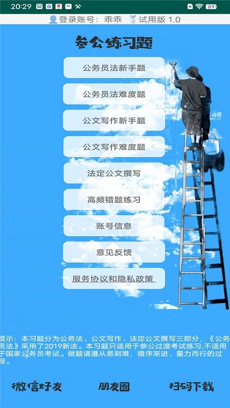 参公练习题