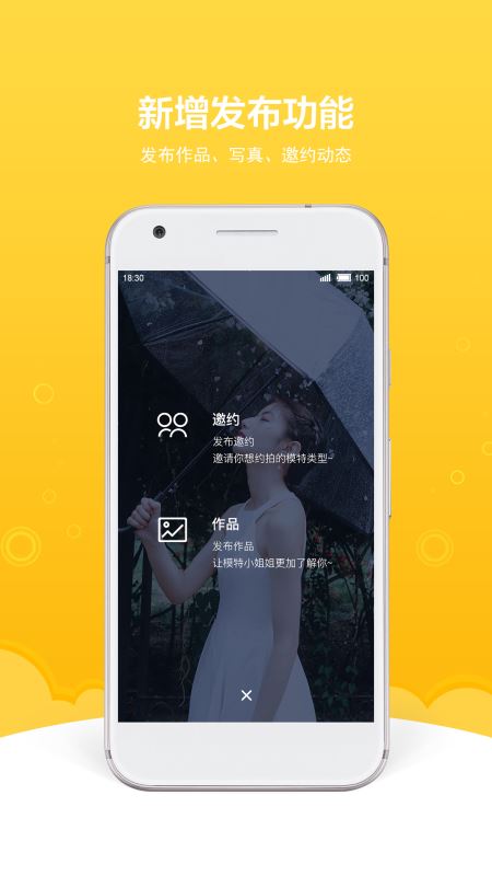 买萌约拍(约拍平台) v4.6.3 安卓版