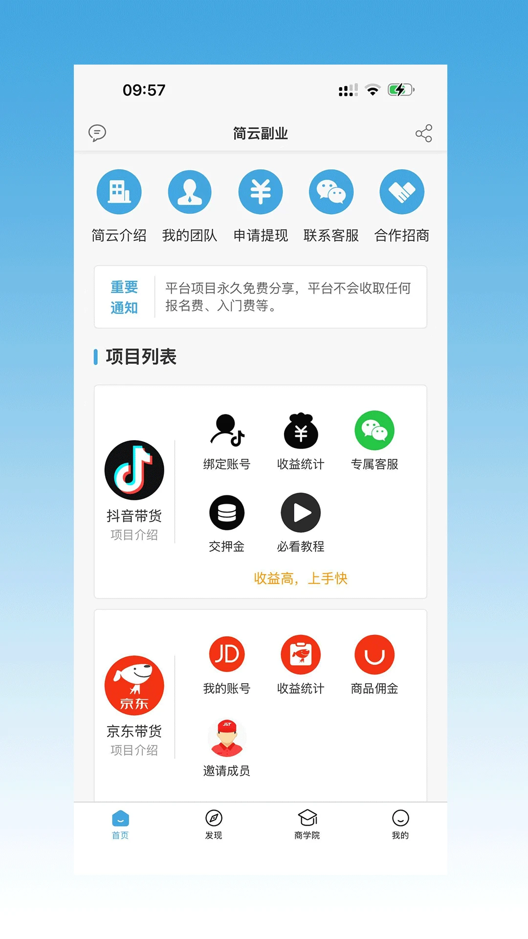 简云副业