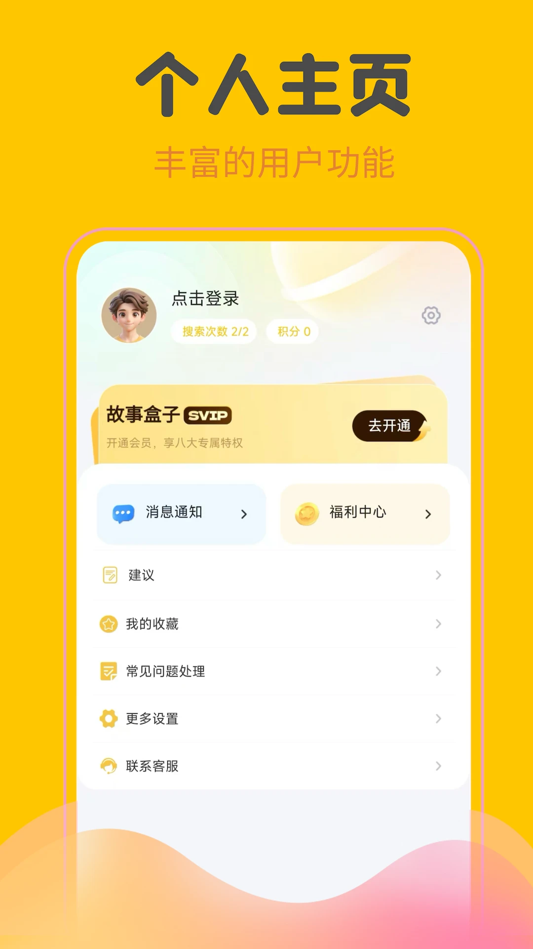 故事盒子 故事盒子