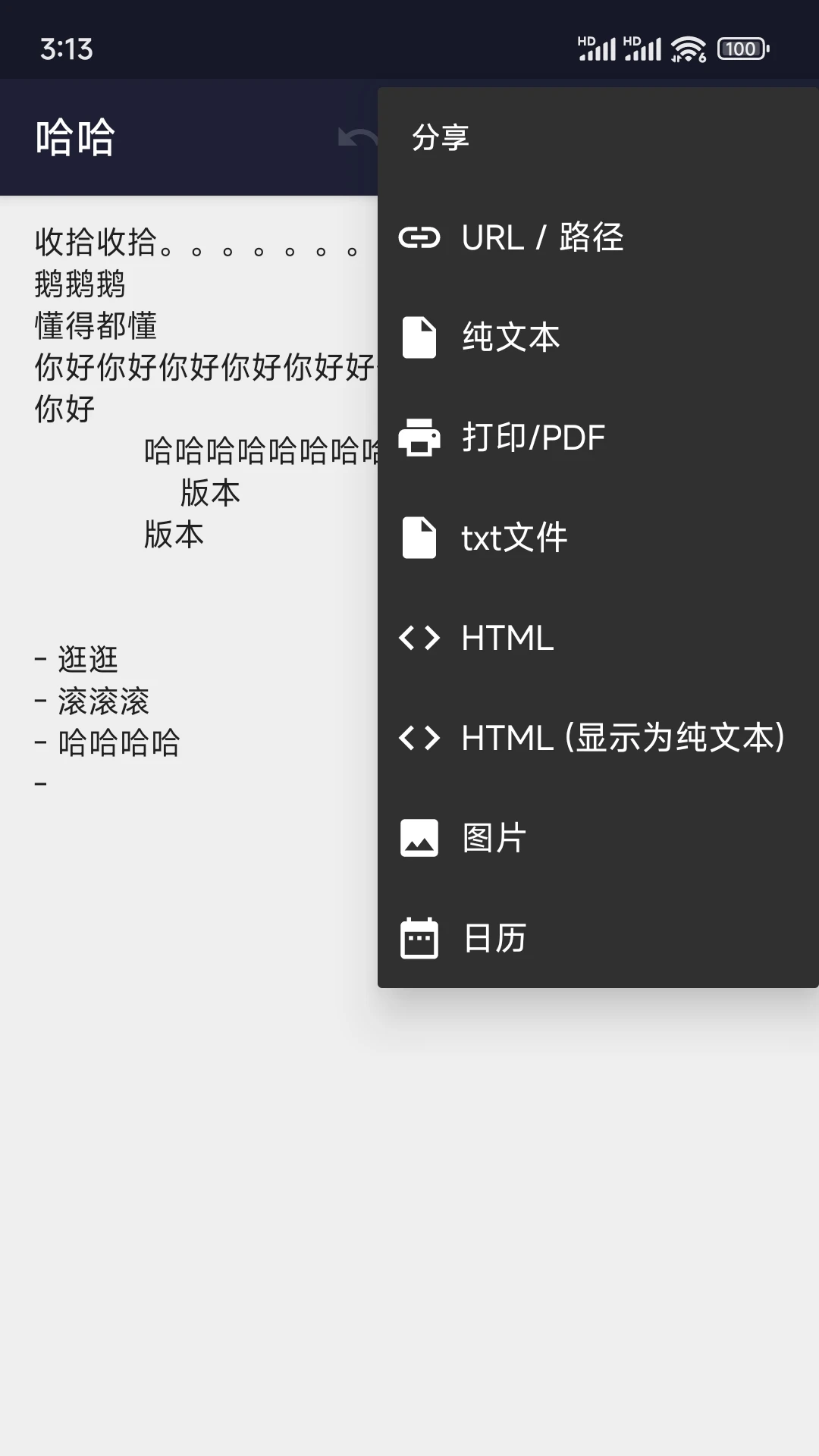 txt编辑