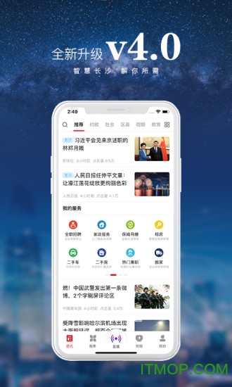 智慧长沙 智慧长沙