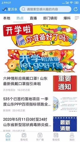 爱沂水