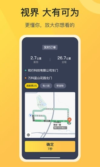 美美出行司机端app