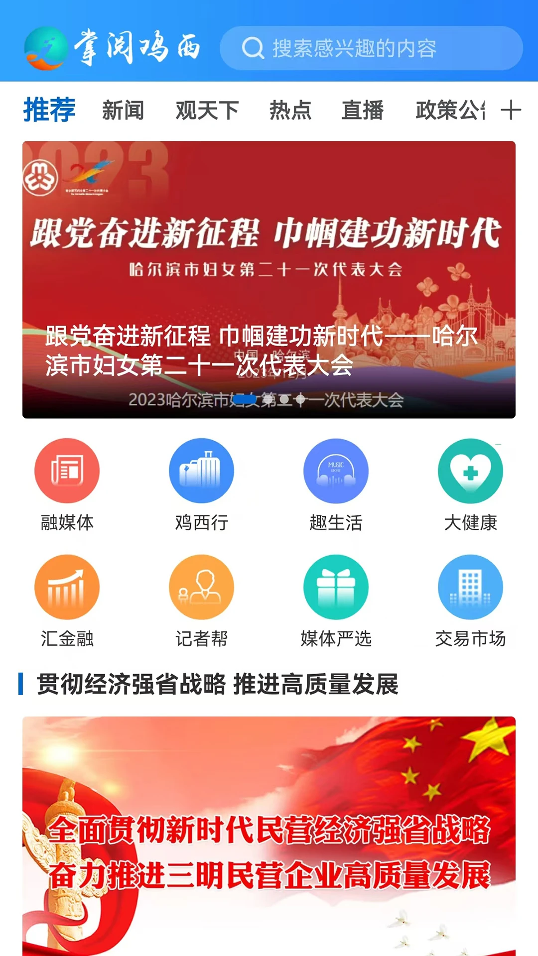 掌阅鸡西