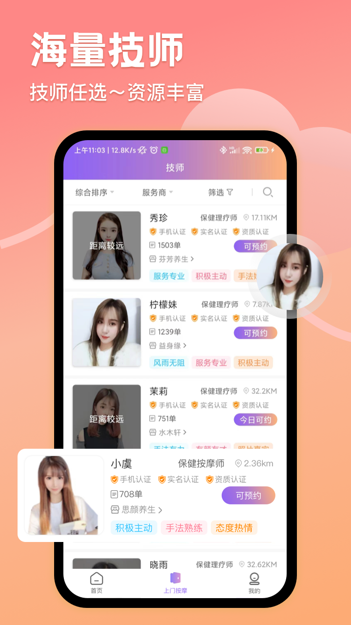 按个摩极速版 按个摩极速版