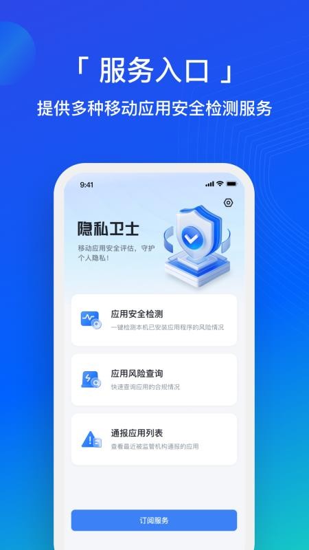 隐私卫士