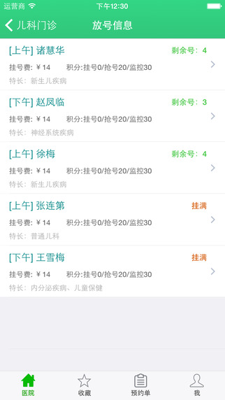 天使挂号 天使挂号