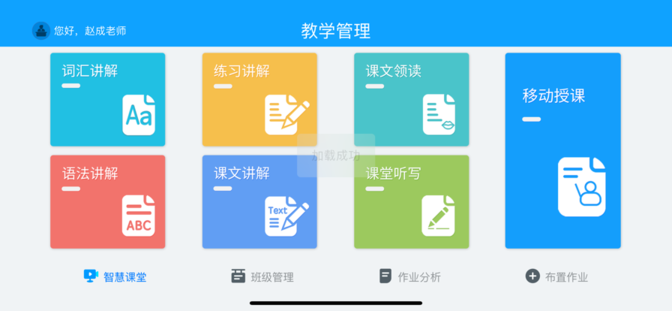 外语通教师版