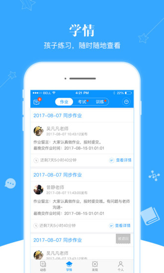 翼课家长