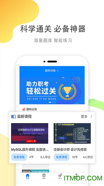 职优学