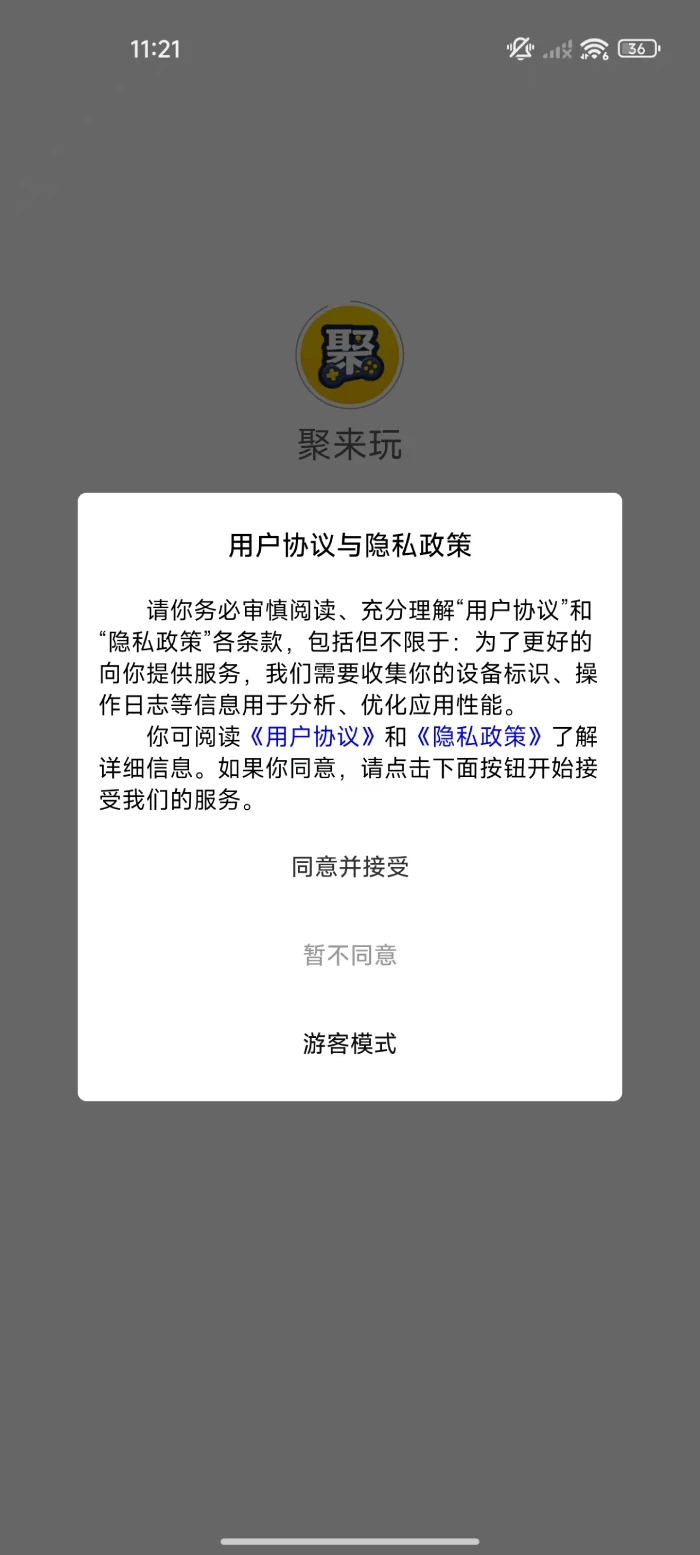 聚来玩