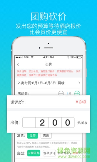 酒店砍价宝
