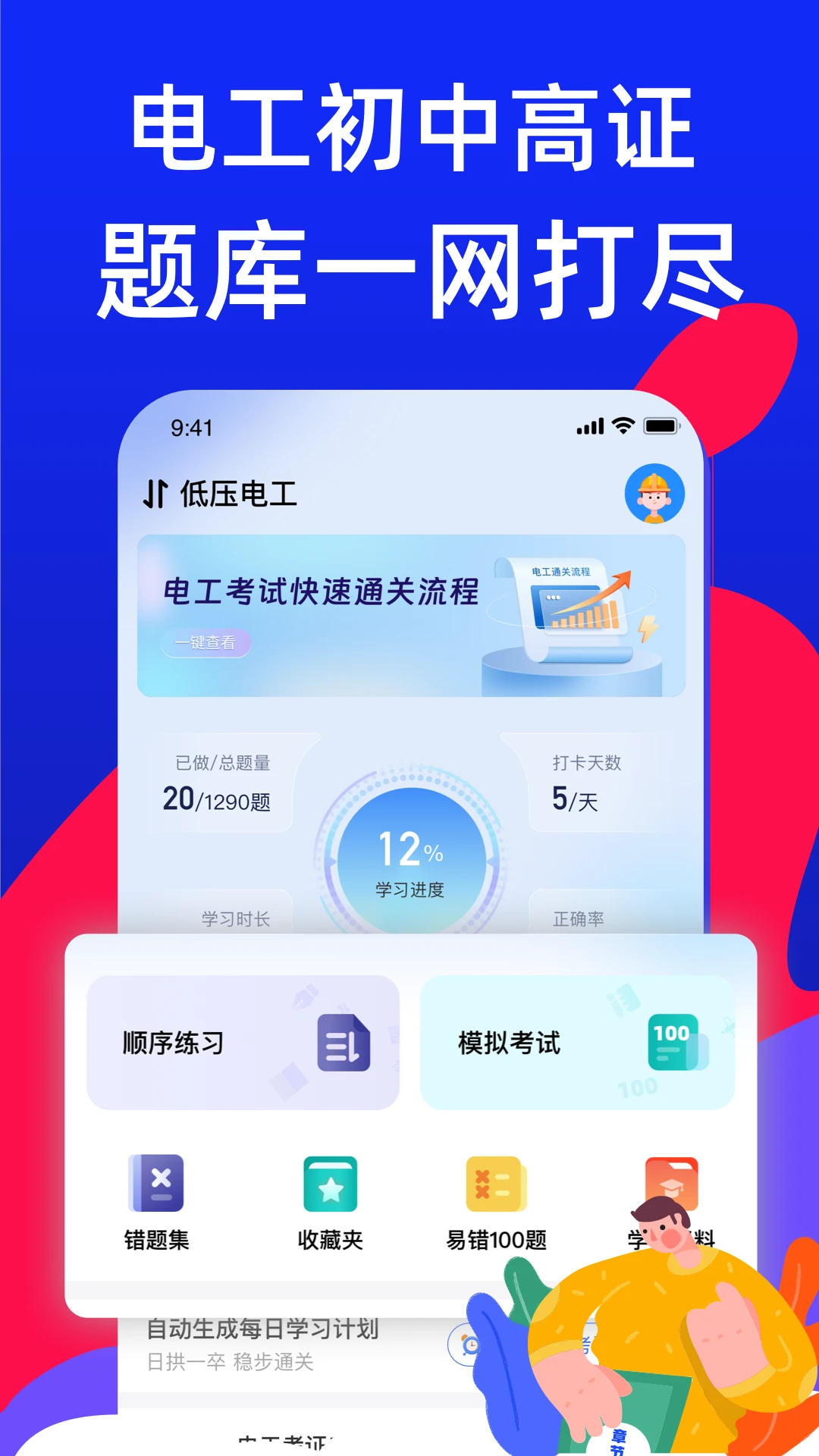 电工考试宝典